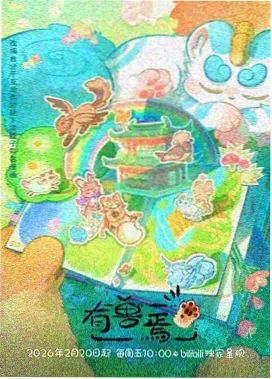 连载动画集数推进资讯配图